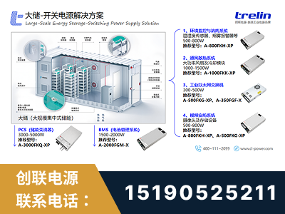 赤壁-大储-开关电源解决方案