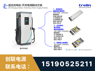 赤壁-直流充电桩-开关电源解决方案